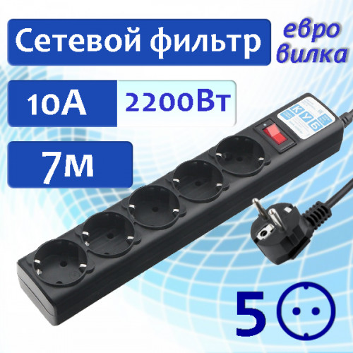 Сетевой фильтр 5 розеток, 7 метров, 10 А/2,2 кВт PowerCube SPG5-7M