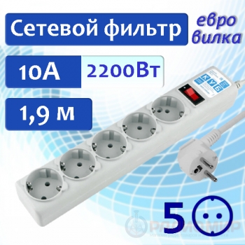 Сетевой фильтр 5 розеток, 1.9 м, 10 А/2,2 кВт, 3*0.75 мм² PowerCube SPG-B-6