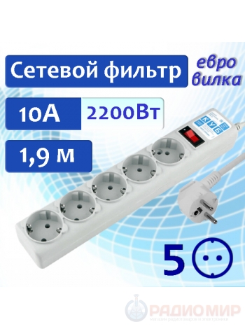 Сетевой фильтр 5 розеток, 1.9 м, 10 А/2,2 кВт, 3*0.75 мм² PowerCube SPG-B-6