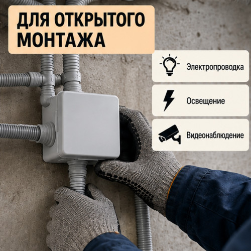 Коробка распределительная (распаячная) TDM ОП 80х80х50 мм IP54 серая (SQ1401-0112)