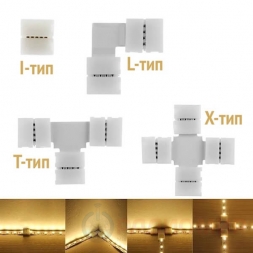 Коннектор для LED ленты, 3pin, форм-фактор L, T, X, I