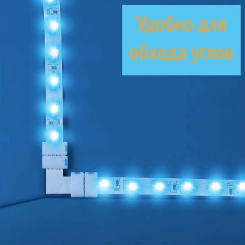 Коннекторы 3-pin, для соединения открытой LED ленты шириной 10мм