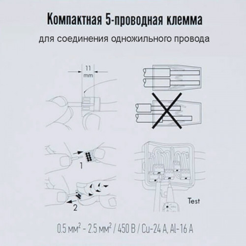 Соединительная пяти-проводная клемма (серия 2273-205)