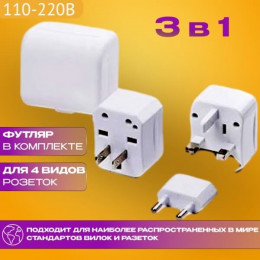 Сетевые переходники для путешествий, TravelEnergy