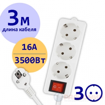 Сетевой удлинитель 3 метра 16А Гарнизон ELB-G3-W-3