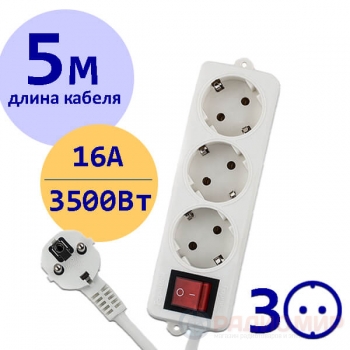 Сетевой удлинитель 5 метров 16А Гарнизон ELB-G3-W-5