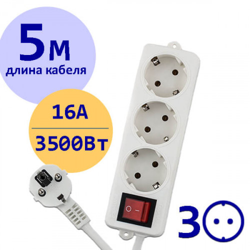 Сетевой удлинитель 5 метров 16А Гарнизон ELB-G3-W-5