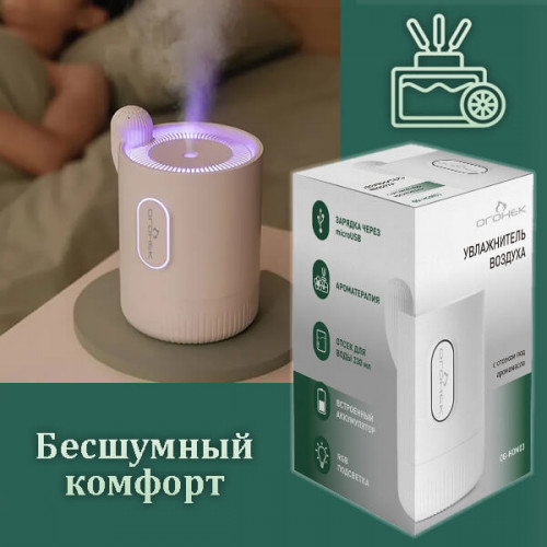 Увлажнитель воздуха HOM03 c отсеком для аромамасел, для дома, автомобиля, питание от USB или АКБ