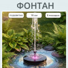 Садовый фонтан на солнечной батарее с подсветкой OG-HOG16