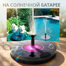 Фонтан садовый на солнечной батареее с подсветкой, HOG16