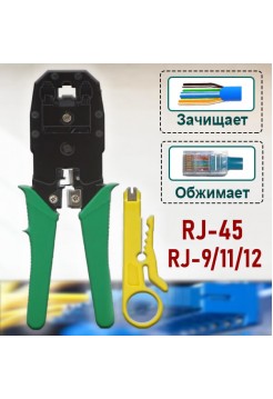 Кримпер для обжима RJ45, RJ11/12, RJ9 OB-315