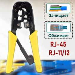 Кримпер для обжима RJ45, RJ11/12 Cablexpert T-568R
