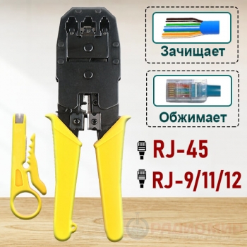 Обжимные клещи Cablexpert TK-TP-01 для витой пары