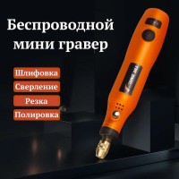 Мини гравер-дрель, зарядка от USB, TungFull 8952