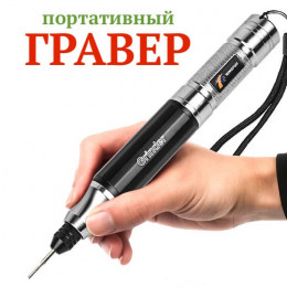 Мини гравер-дрель, 18650, в кейсе, TungFull DKB