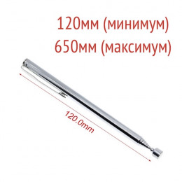 Магнит телескопический, длина 12-65 см