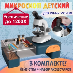Микроскоп детский "Юный ученый", до 1200Х, в кейсе, INL83