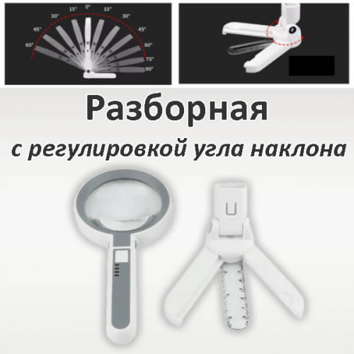 Лупа с подсветкой настольная разборная Орбита INL93