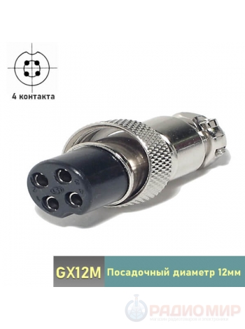 Разъем 4-контакта GX12M-4A "мама" на кабель