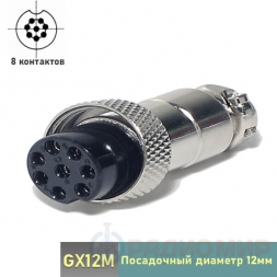 GX12M-8A гнездо 8-pin на кабель
