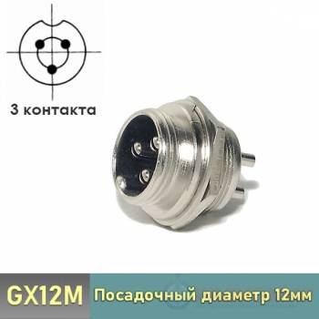 Разъем GX12M-3B 3-pin блочный на корпус