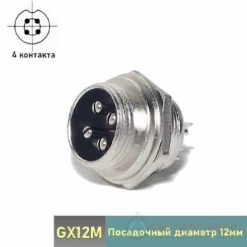 Разъем GX12M-4B 4-pin блочный на корпус