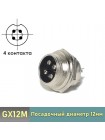 Разъем GX12M-4B 4-pin блочный на корпус