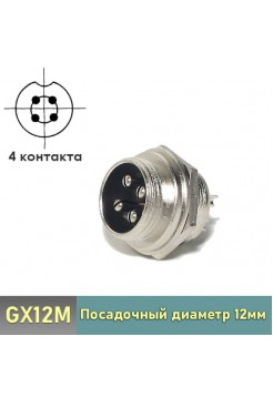 GX12M-4B штекер 4-pin на корпус