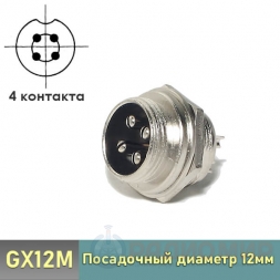 GX12M-4B штекер 4-pin на корпус