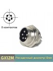 Разъем GX12M-5B 5-pin блочный на корпус