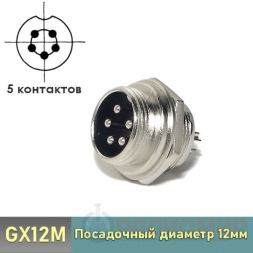 GX12M-5B штекер 5-pin на корпус