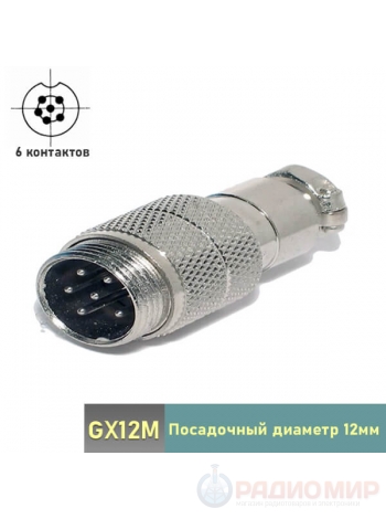 GX12 вилка 6-pin на кабель