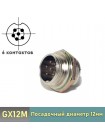 Разъем GX12M-6B 6-pin блочный на корпус