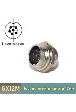 GX12M-6B штекер 6-pin на корпус