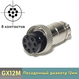 GX12M-8A гнездо 8pin на кабель