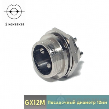 Разъем GX12M-2B 2-pin блочный на корпус