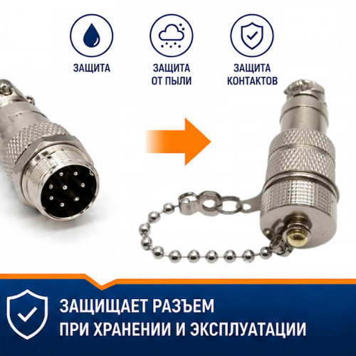 Защитный металлический колпачок GX16-M-LID для кабельного разъема GX16