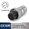 Разъем GX16 10 контактов, кабельный, гнездо (GX16-10A)