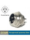 Разъем GX16M-3B 3-pin блочный на корпус