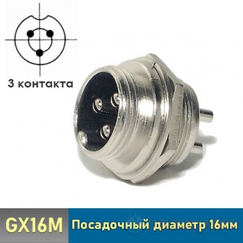 Разъем GX16M-3B 3-pin блочный на корпус