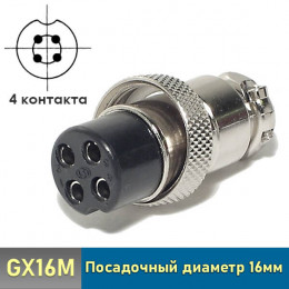 GX16M-4A гнездо 4pin на кабель