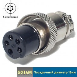 GX16M-5A гнездо 5-pin на кабель