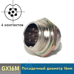 GX16M-6B штекер 6-pin на корпус