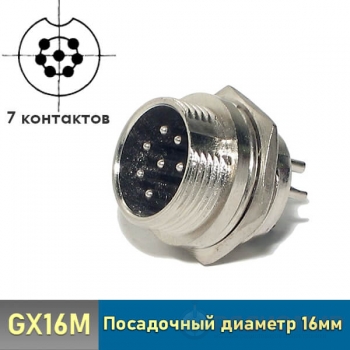 Разъем GX16M-7B 7-pin блочный на корпус