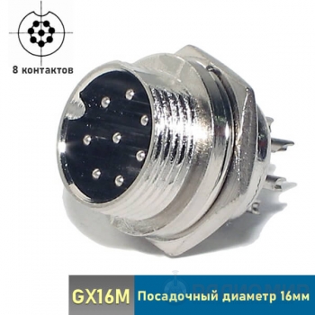 Разъем GX16M-8B 8-pin блочный на корпус