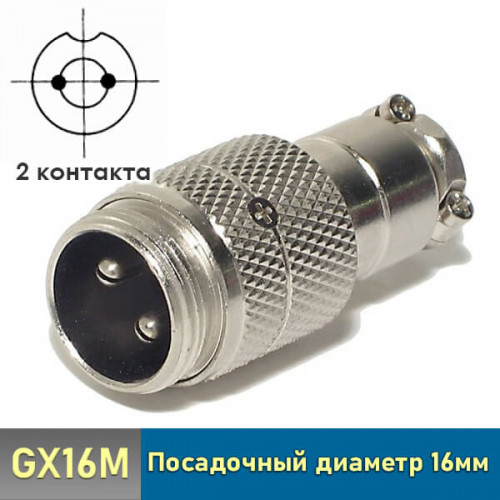 GX16 вилка 2-pin на кабель