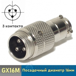 GX16M-3 вилка 3-pin на кабель