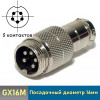Разъем GX16 5 pin штекер кабельный