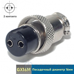 GX16M-2A гнездо 2-pin на кабель