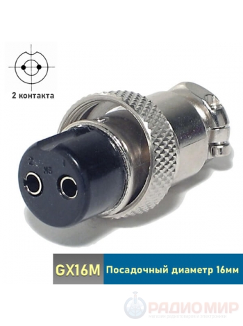 Разъем 2-контакта GX16M-2A "мама" на кабель